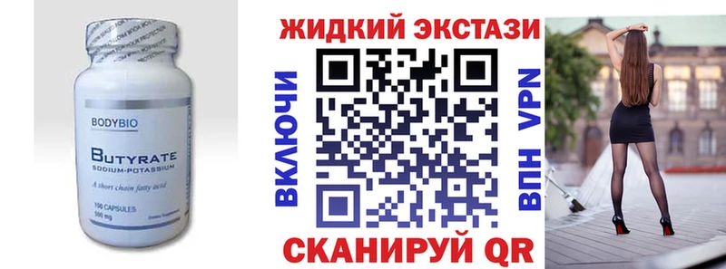 БУТИРАТ оксибутират  Купить закладки  Лагань 